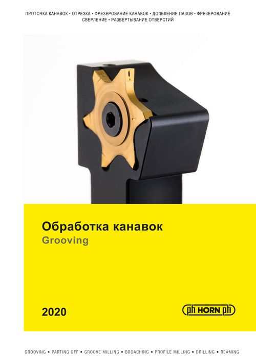 Katalog Обработка канавок