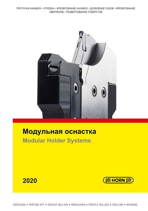 Katalog Модульная оснастка