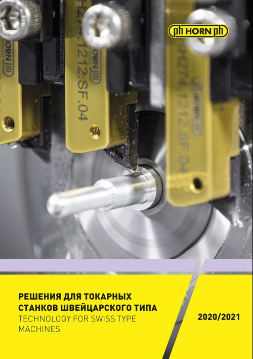 Katalog Решения для токарных станков швейцарского типа